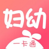 妇幼一卡通appapp