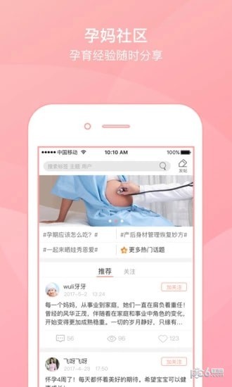 妇幼一卡通appapp