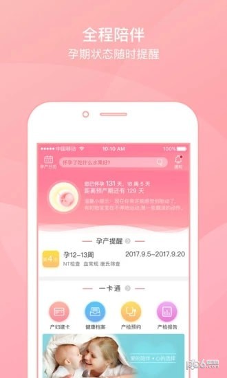 妇幼一卡通appapp