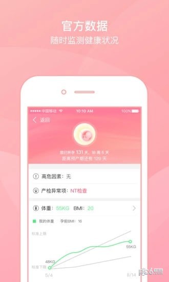 妇幼一卡通appapp