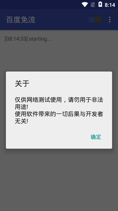 百度免流官方下载