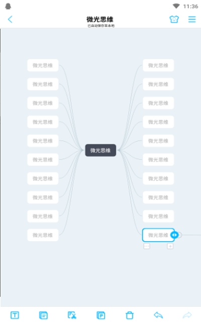 微光思维（思维导图）最新