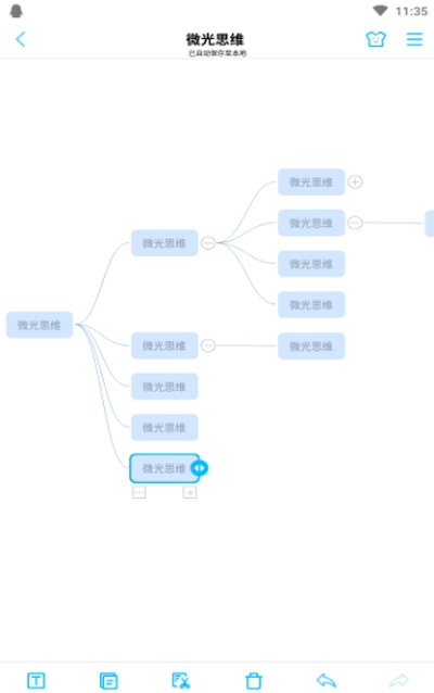 微光思维（思维导图）最新