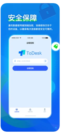 ToDesk手机版官服