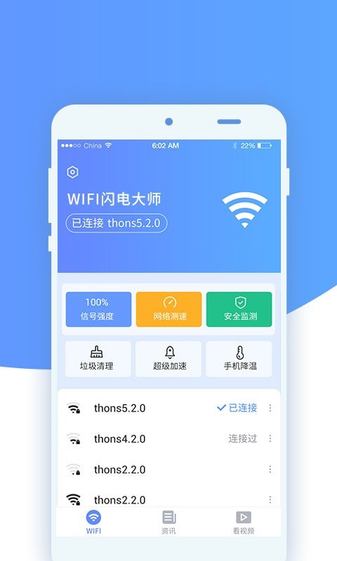 wifi随心用最新版本