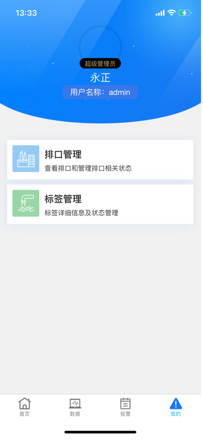 预警预报app