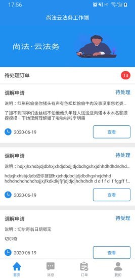 尚法云法务工作端互通版