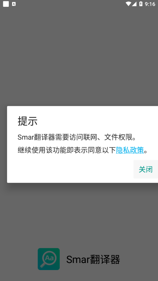 Smar翻译器手游