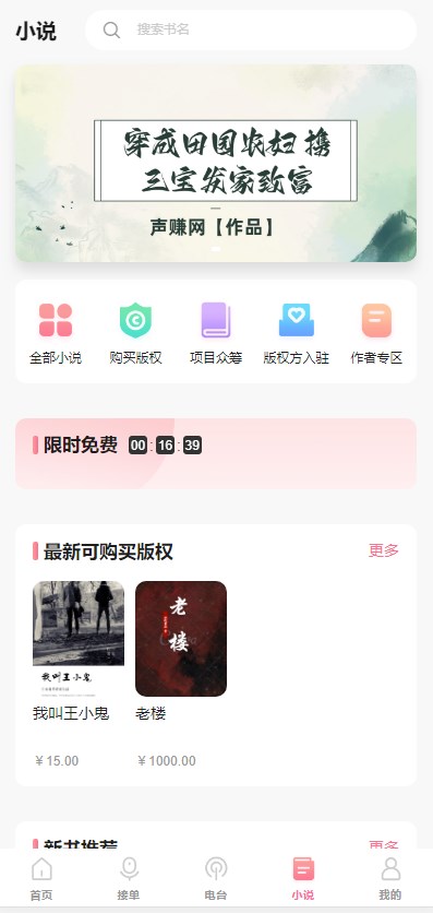 声赚网官方下载