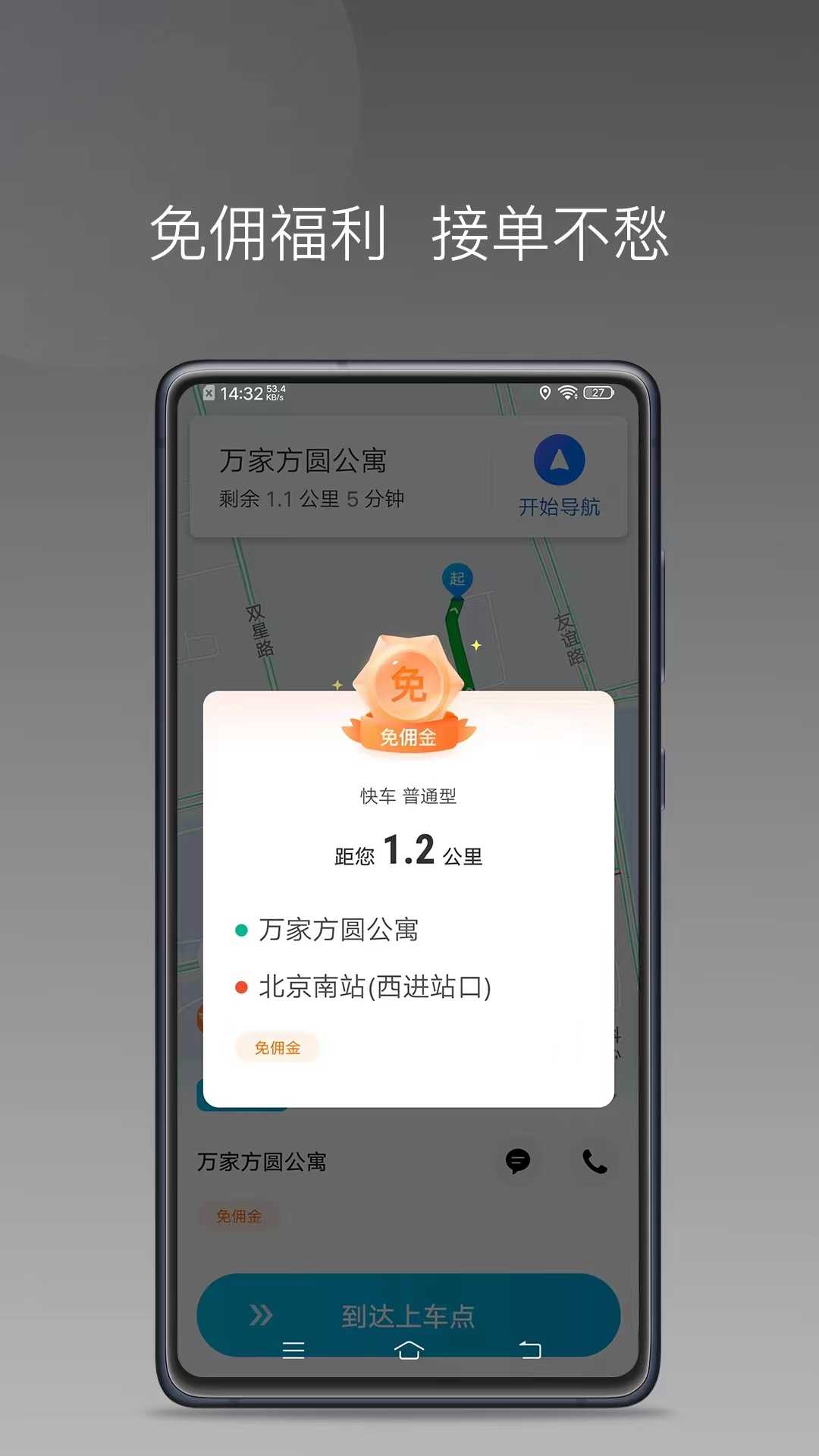 云帆优行司机端最新