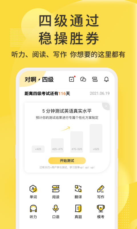 英语四级君app安卓版