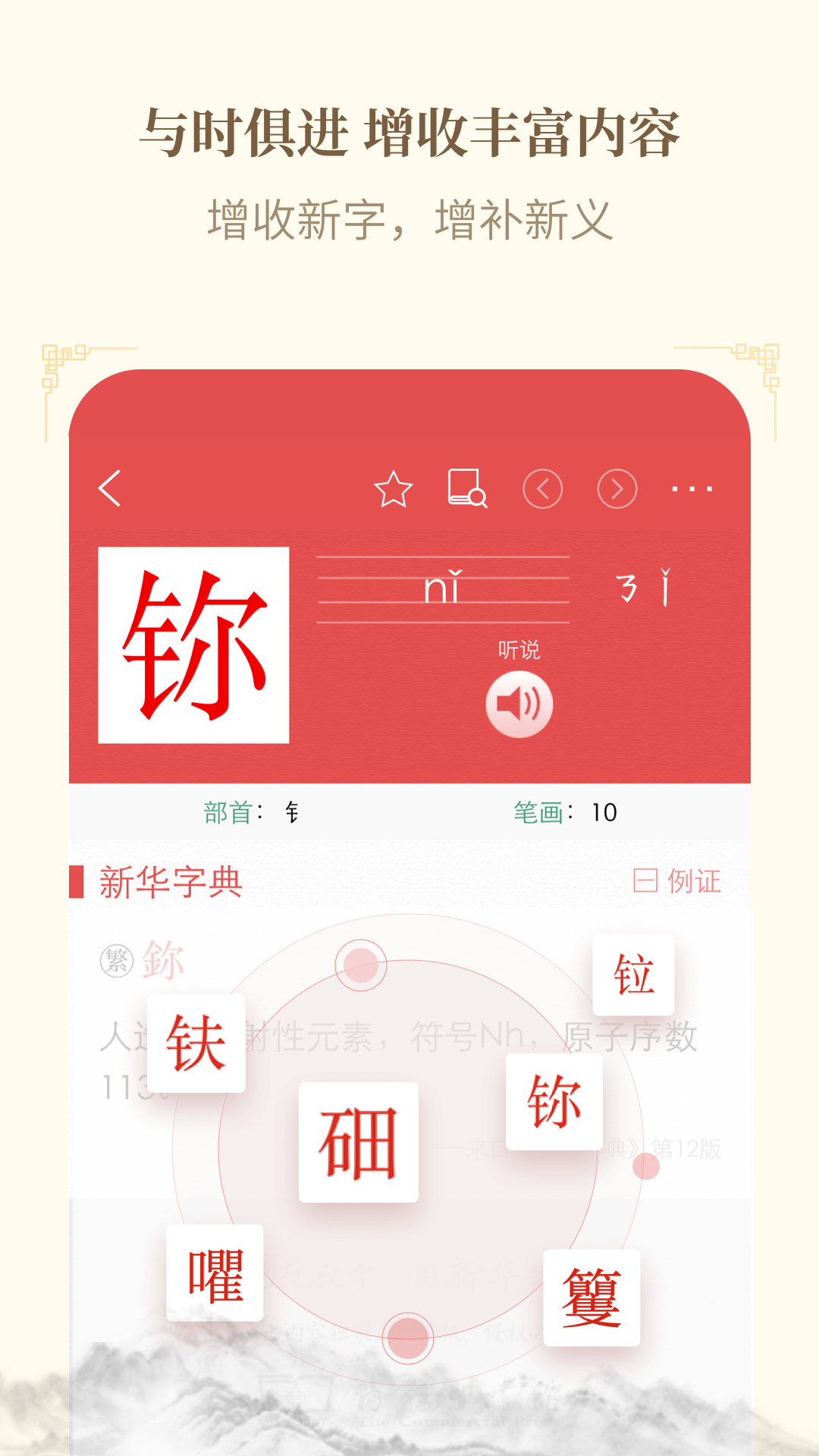 新华字典会员版中文版