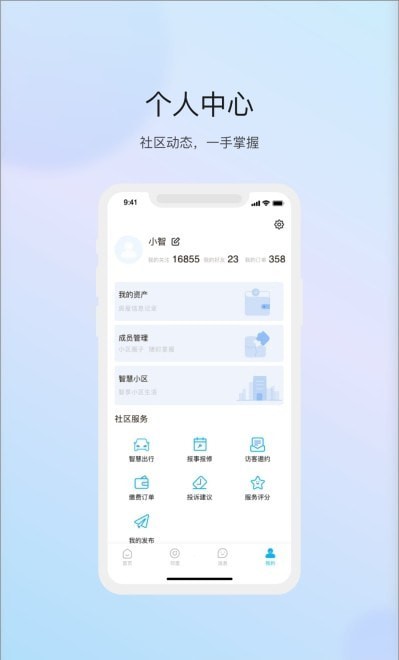 物管崂山用户端app