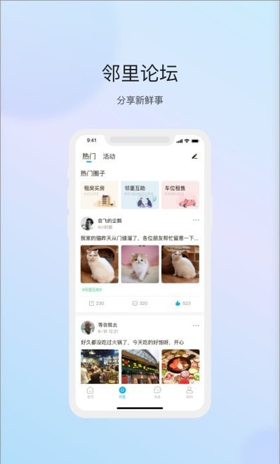 物管崂山用户端app