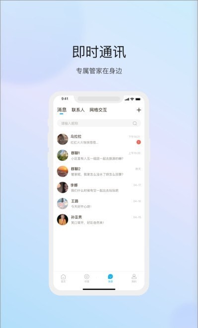 物管崂山用户端app