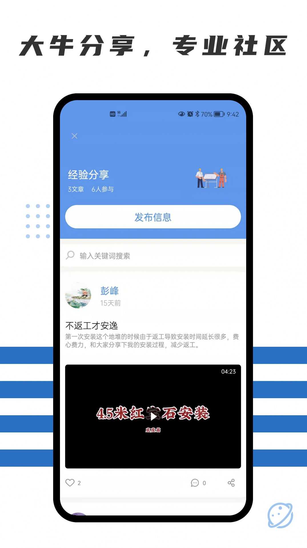 随便装师傅端官方版互通版