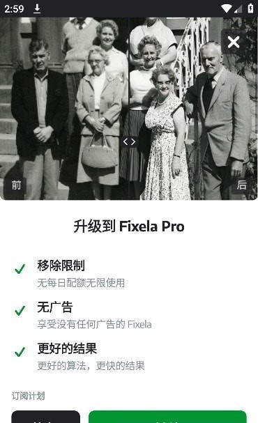 Fixela照片修复安卓版