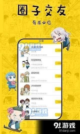 迷妹漫画2024最新版免费版