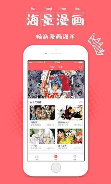 迷妹漫画app官方