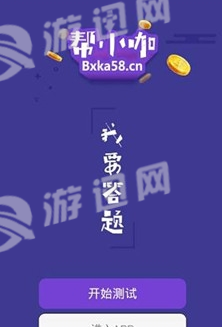 帮小咖app