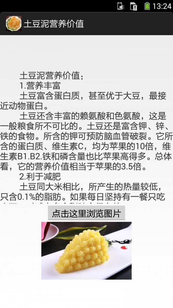 土豆泥的做法图文手机版