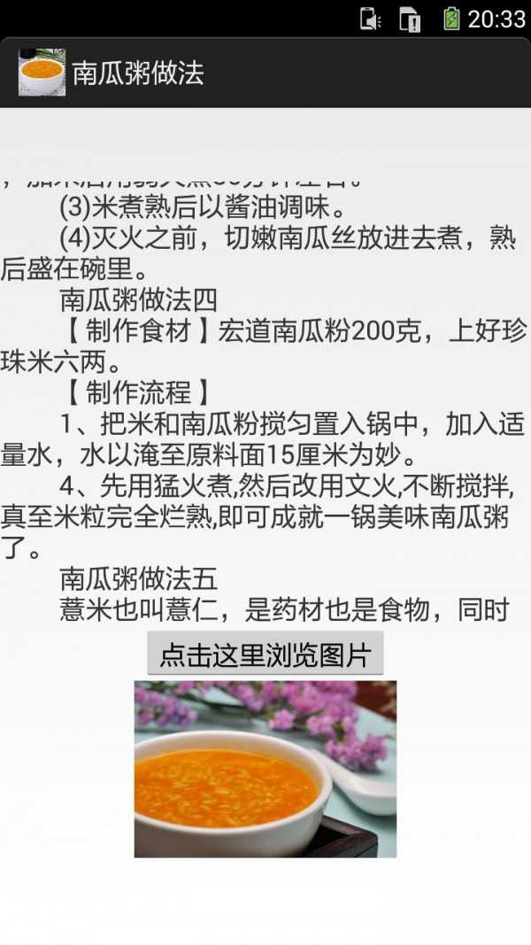 南瓜粥做法图文正版