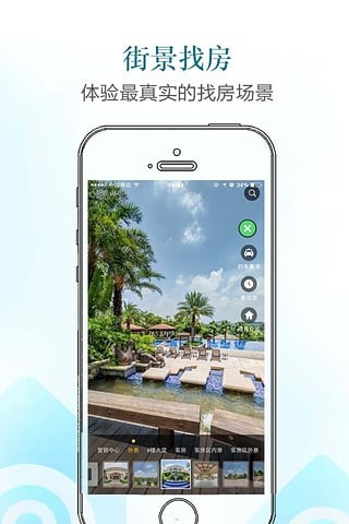 找房app