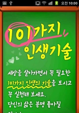 101가지 인생기술官方下载