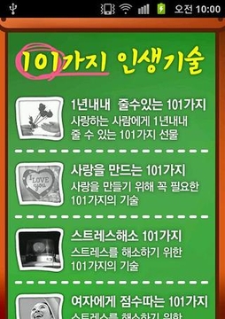 101가지 인생기술官方下载