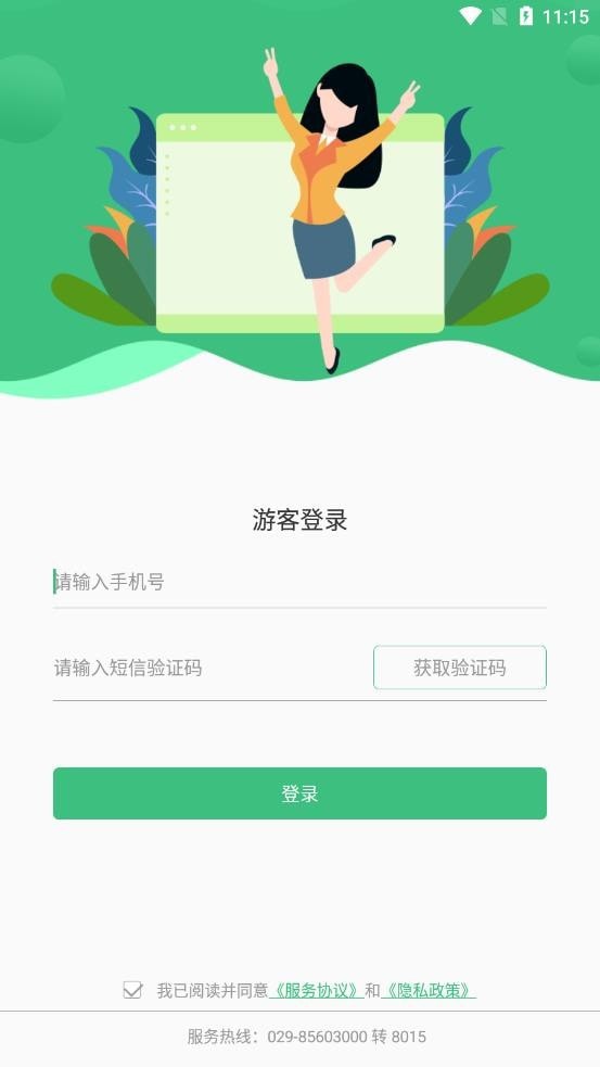 智慧学生预约app