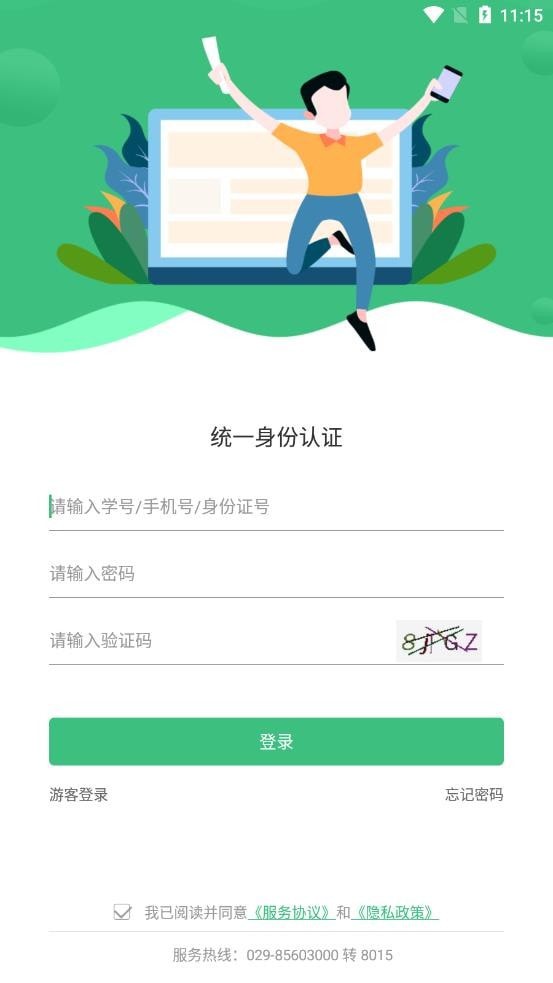 智慧学生预约app