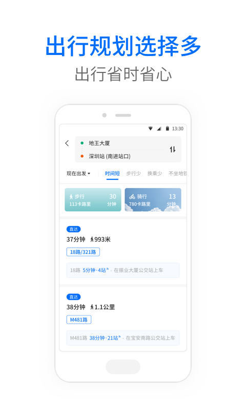 车来了公交大字版APP游戏