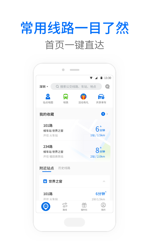 车来了公交大字版APP游戏