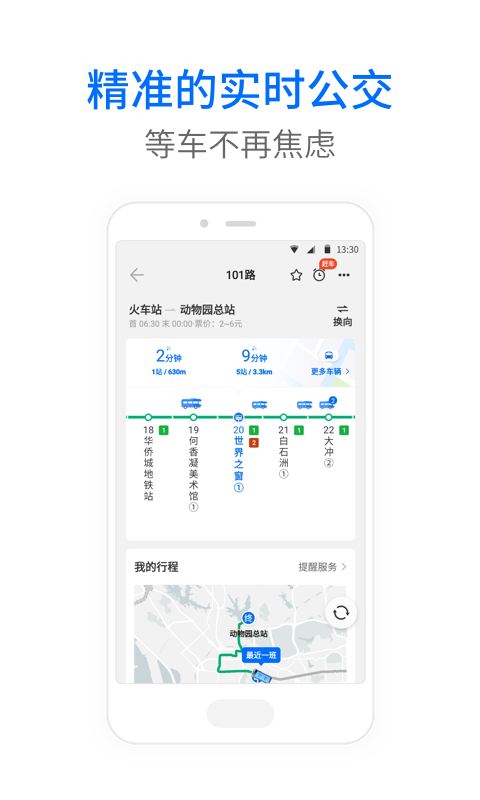 车来了公交大字版APP游戏