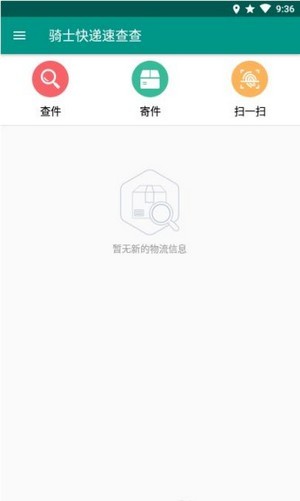 骑士快递速查查最新