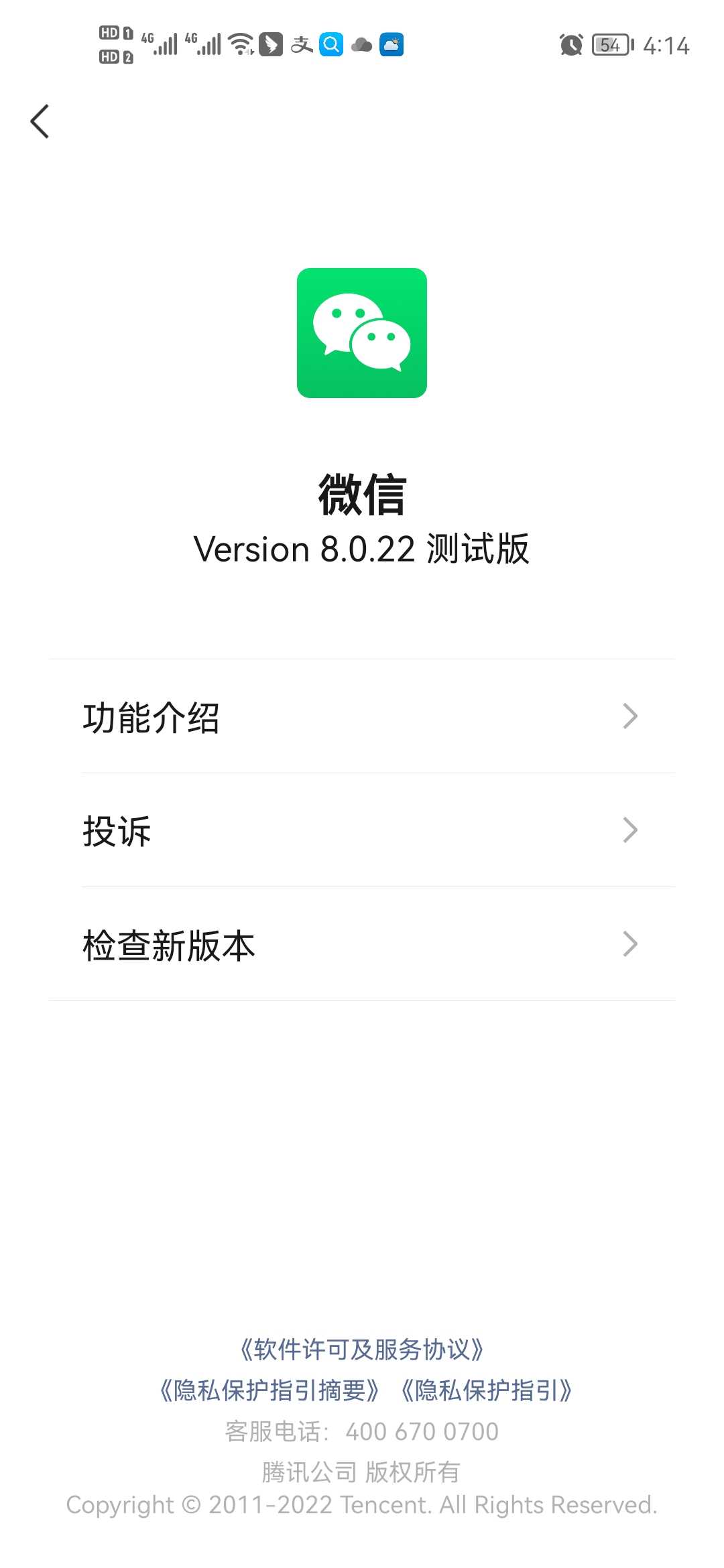 微信8.0.22官方正式版最新版