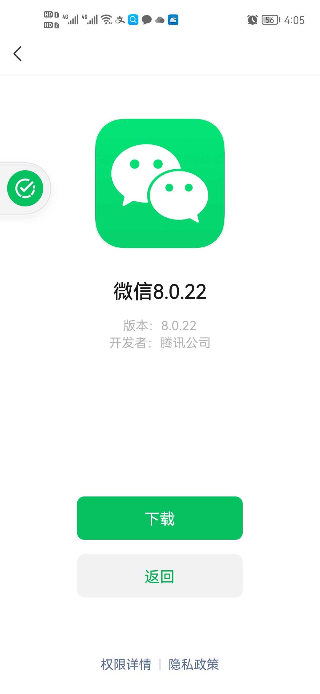 微信8.0.22官方正式版最新版