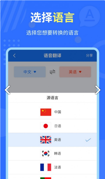 中英互译官最新版