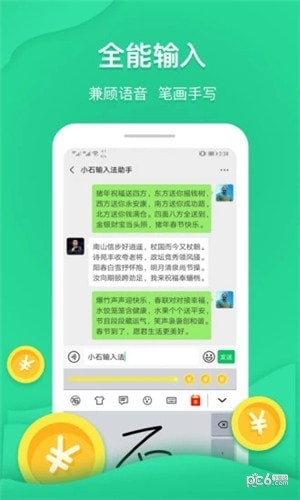 小石输入法app最新版