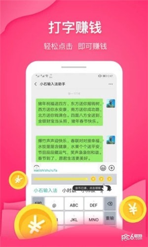 小石输入法app最新版