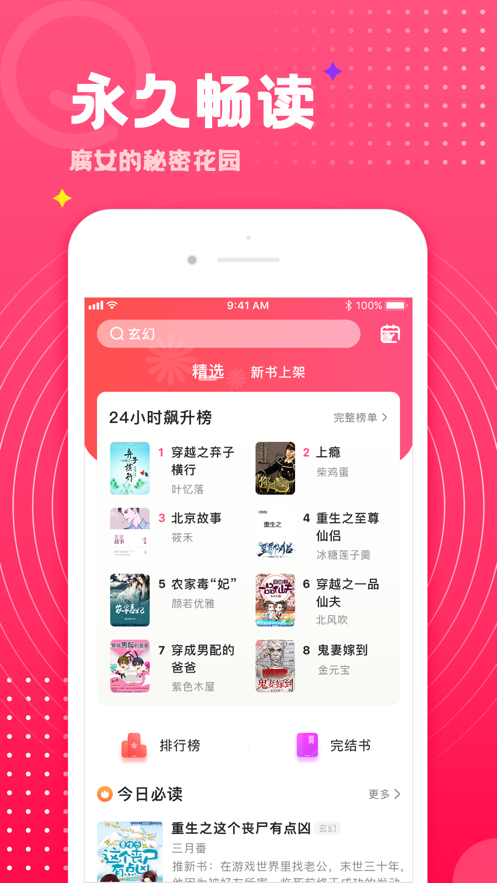 腐竹小说官方app正版手机版