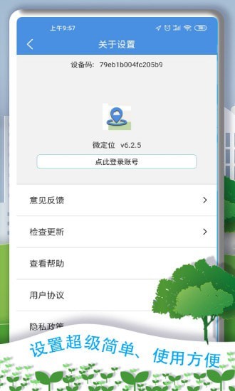 微定位app