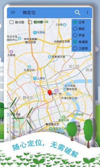 微定位app