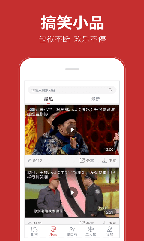 相声在线APP官方下载