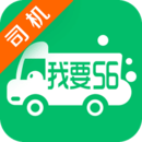 我要56卡车app