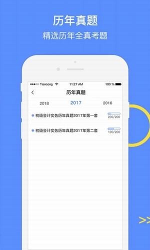 中级会计考试GO安卓版