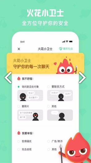 火花Chat(火花chat蒙面语音) 安卓手机版中文版