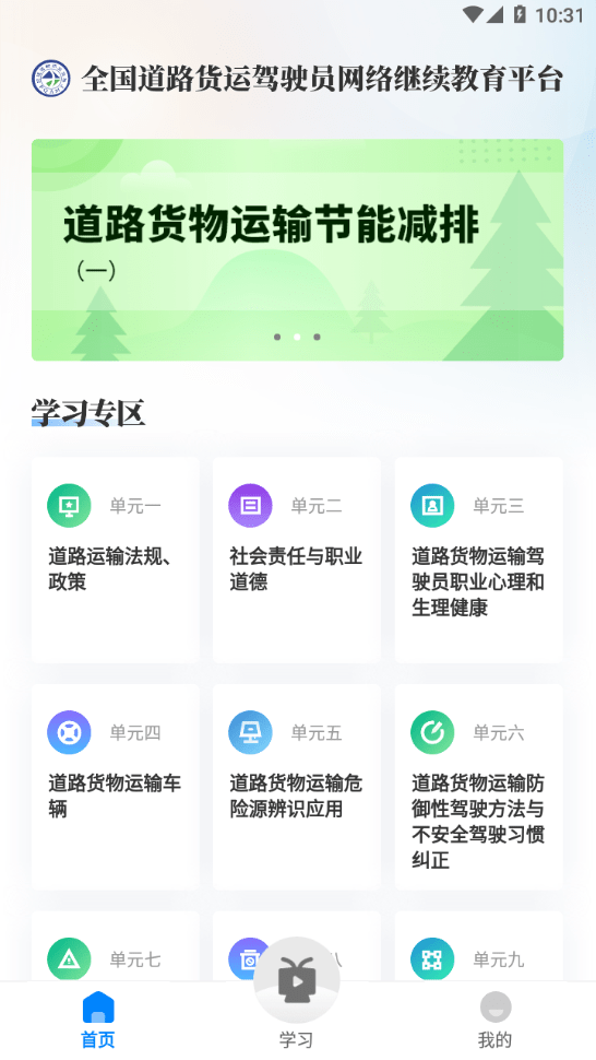 交通工匠课堂官方下载