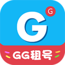 GG租号最新版