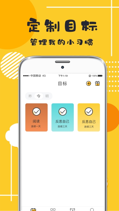 小日常打卡好习惯app